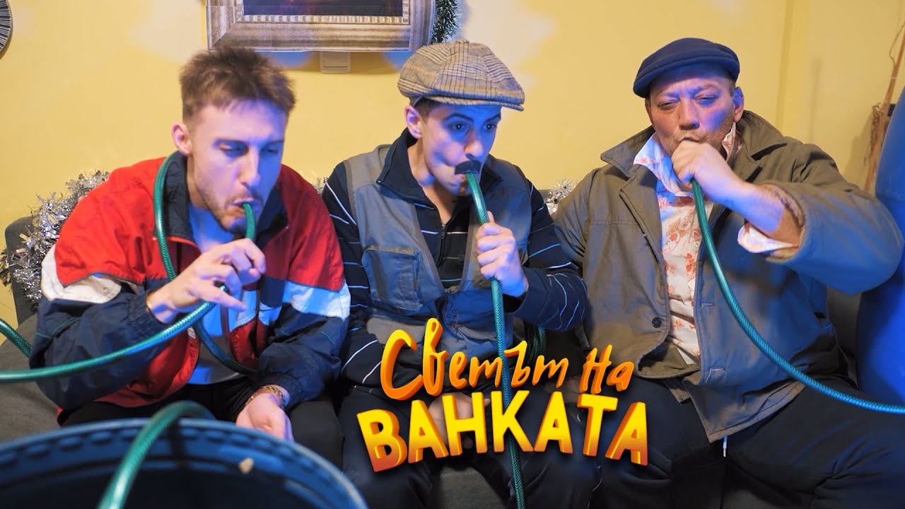 ДЕНЯТ НА МЪЖА