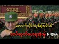 လောက်ကိုင်/ကုန်းကြမ်းထိထပ်ဆုတ်ပေးရအုံးမဲ့ MNDAA #news #politics #knowledge