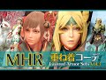 【モンハンライズ】狩りも重ね着も自分らしく！和風重ね着コーデvol.3【MHRise・Layered Armor】