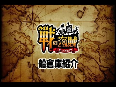 戦の海賊 新機能 船倉庫の紹介 Youtube 戦の海賊 新機能 船倉庫の紹介 Youtube