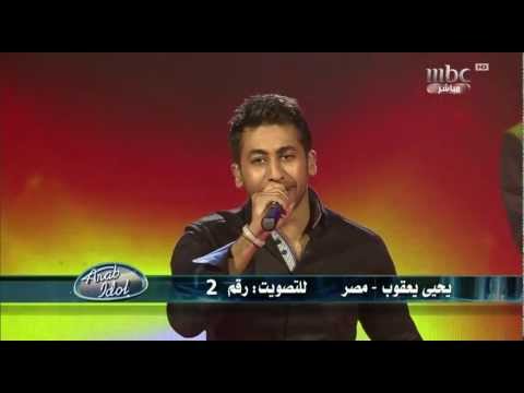 Arab Idol Ep10 يحيى يعقوب