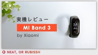 Xiaomi MI Band3レビュー-日本でも正規販売開始したけど使い勝手はどうなの！？