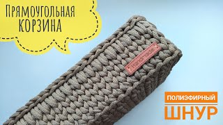 Rectangular basket of one skein | crochet rectangle | polyester cord organizer