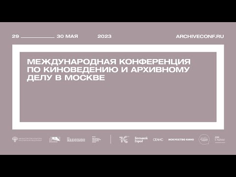 Международная конференция по