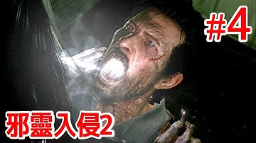 阿津 恐怖遊戲 邪靈入侵2 The Evil Within 2 #4 藝術就是爆炸!!這次真的遇見鬼
