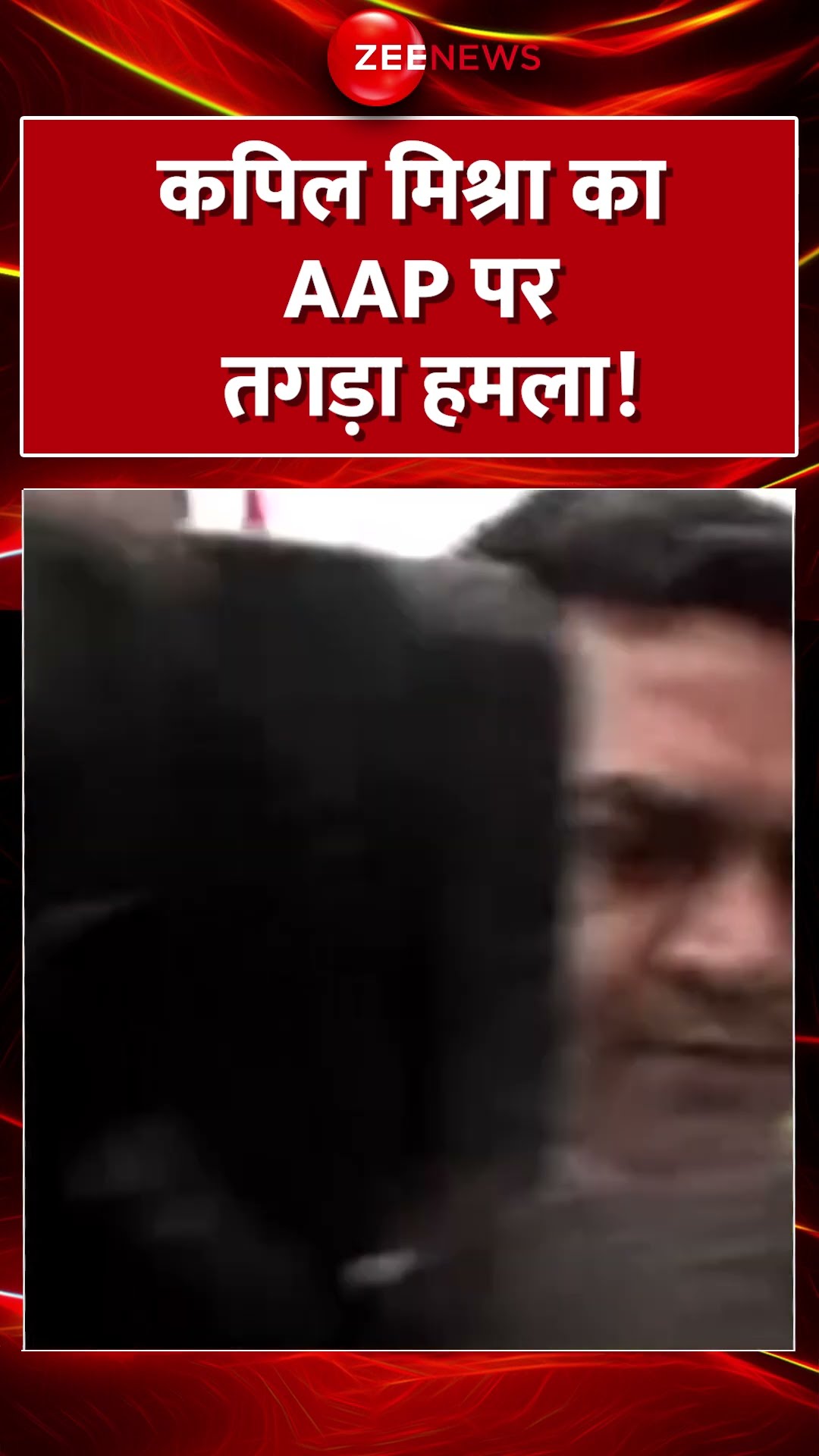 Shorts: कपिल मिश्रा का AAP पर तगड़ा हमला! CAG Report In Delhi Assembly | Breaking News | Hindi News
