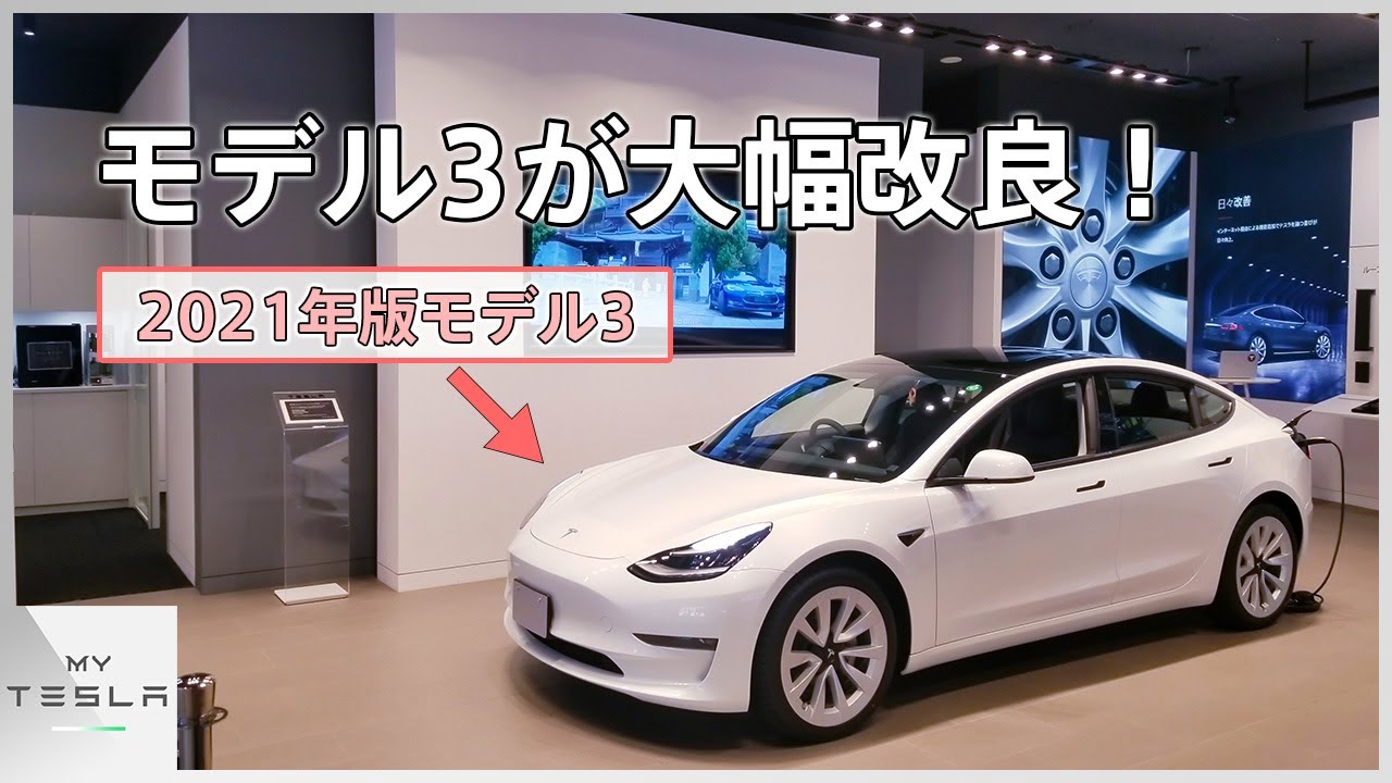 Model 3 has been significantly improved! Introducing the changes