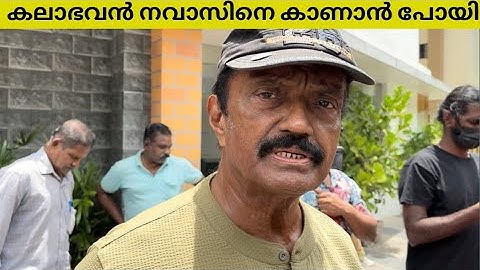 നവാസിനെ കാണാൻ പോയപ്പോൾ അവിടെയെല്ലാം കഴിഞ്ഞു kalabhavan navas