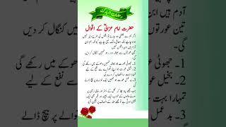 Imam Ghazali K Aqwal I trending islamic quotes urdu