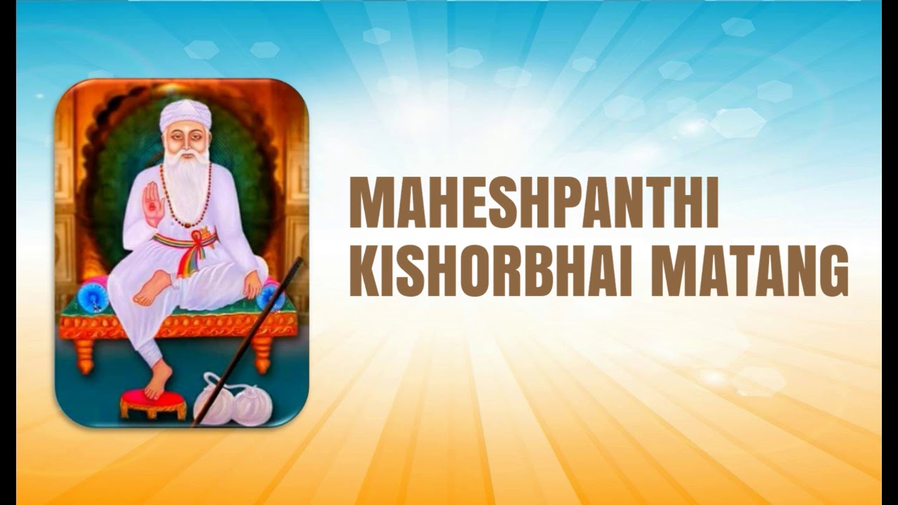 Maheshpanthi    kishorbhai matang gyaan   Mamaidev ji vaani