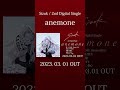 Sizuk/俊龍 - anemone[試聴動画]