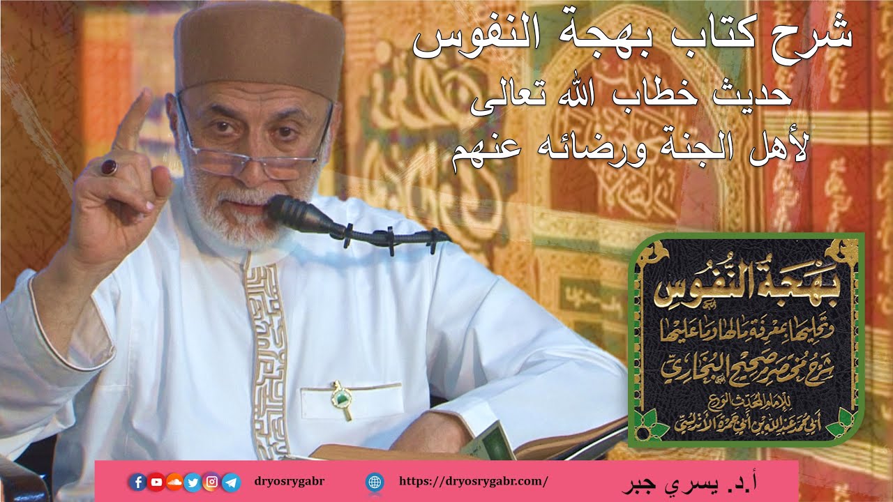 رؤية ولقاء الله بأهل الجنة | مجالس رمضانية