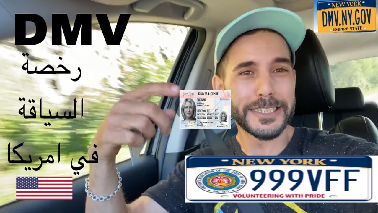 الحمد لله شديت البيرمي رخصة السياقة 🚗في #أمريكا أرخص من لي في #المغرب ❤️