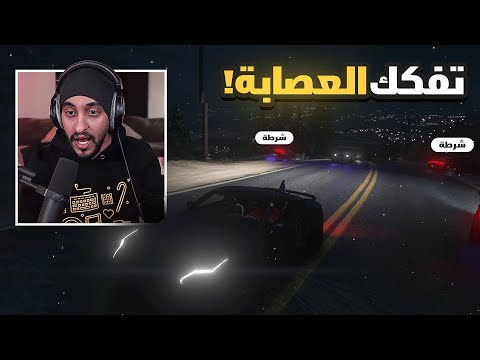 جننت العصابه وقامت بينهم مشاكل قراند الحياه الواقعيه GTA5 