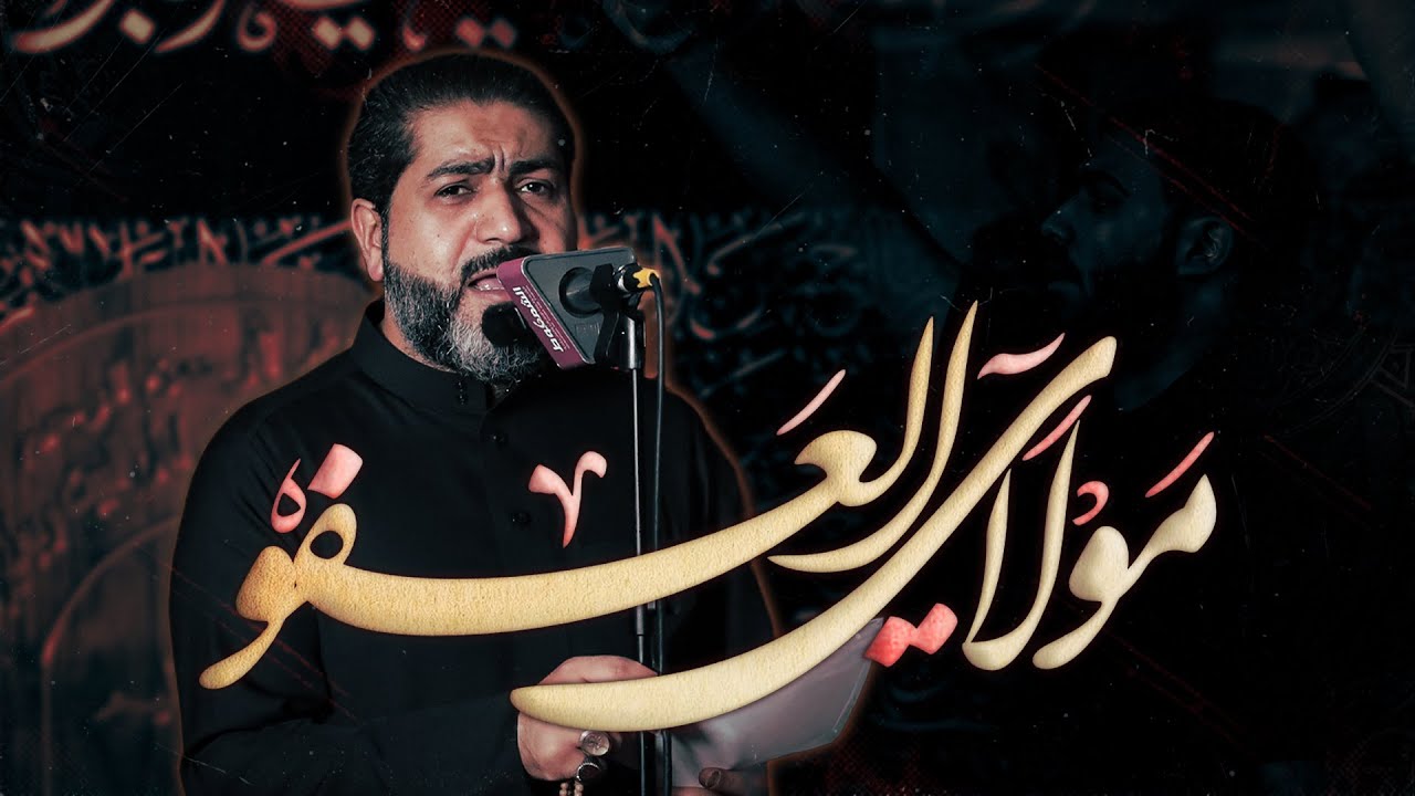 مولاي العفو | الرادود أحمد قربان | الأربعين 1447 هـ