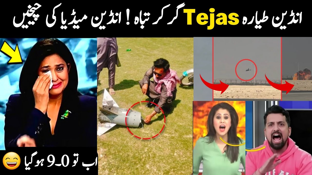 Indian media reaction on tejas plan crash in dubai air show | Indian media on tejas | Aina Tv