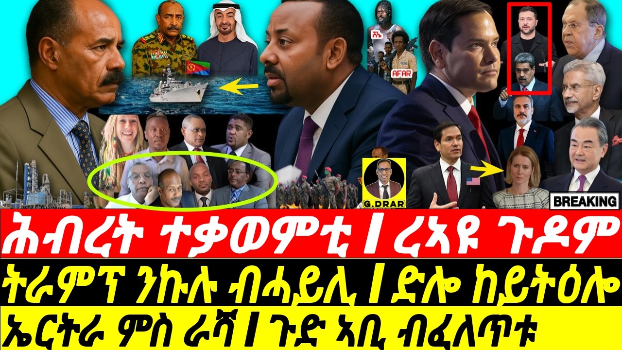 Aug-24 ኤርትራ ምስ ራሻ I ጉድ ኣቢ ብፈለጥቱ I ህድማ ንቅድሚት ኣቢ I Horn Politics I Eritrea-Russia I Trump vs World