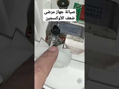 صيانة جهاز التبخير لمرضى ضعف الأوكسجي