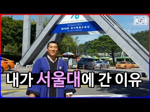 공부도 안 하면서 서울대에 간 이유