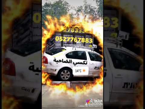 مكتب تكسي الضاحية