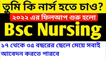 JENPAS UG 2022 FULL DETAILS IN BENGALI. Application form fill up started.