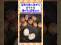 深夜3時にポテトを生から揚げたww #shorts