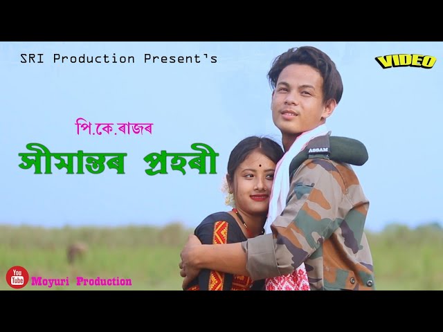 Simantor Prohori (Official Video)| PK Raaj | Vitali Gogoi | Samudra | Disha class=