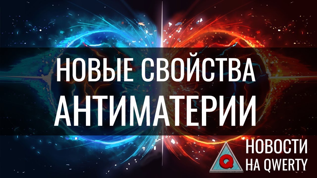 Project реле антиматерии