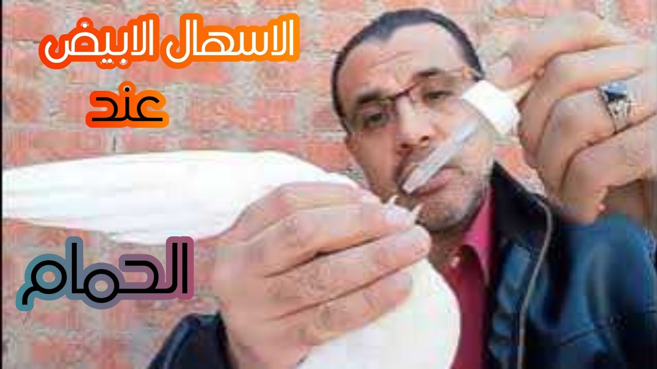 الاسهال الابيض عندك الحمام وعلاجه