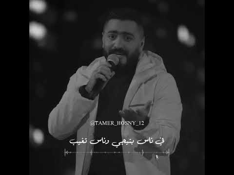 تامر حسني بين يوم وليلة