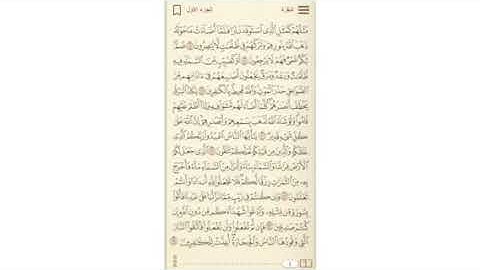 حفظ و تكرار سورة البقرة صفحة 4 - 10 مرات - الشيخ ماهر المعيقلي