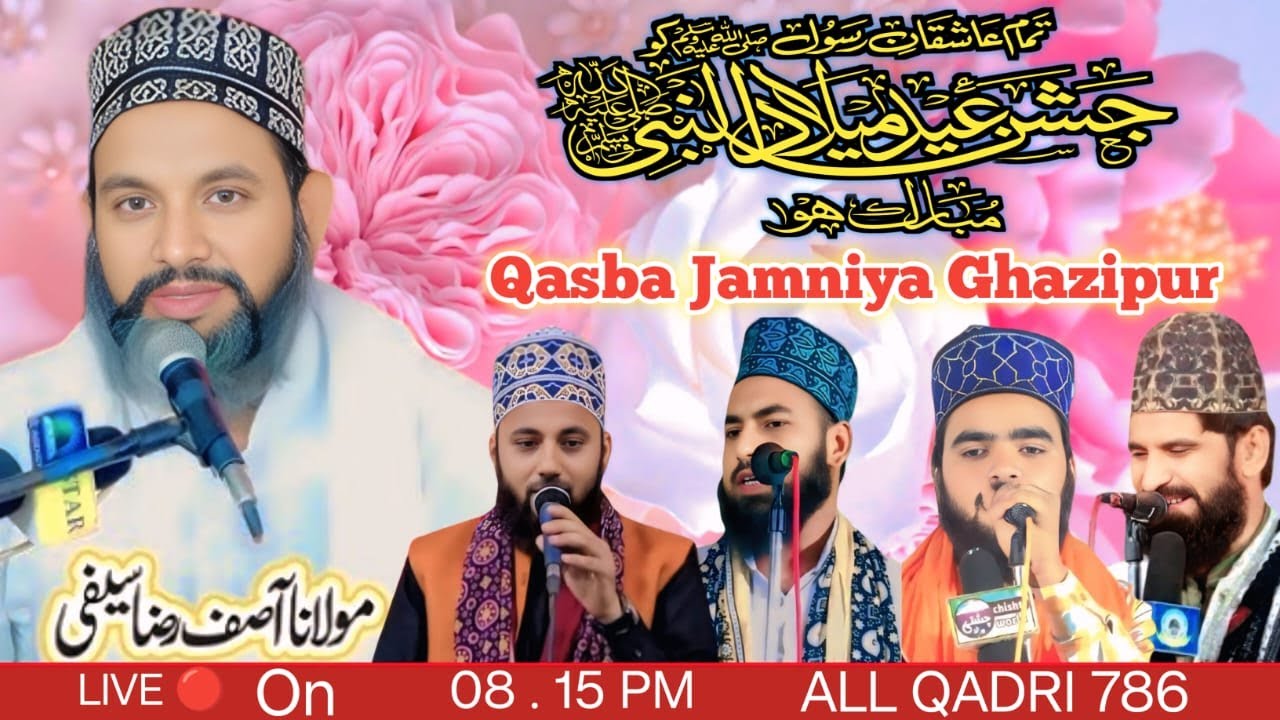LIVE 🔴 Jashan E Milade Mustafa Conference || Qasba Jamniya Ghazipur #live #allqadri786