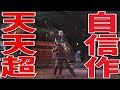 【MHW】天上天下を超える高火力！！製作難易度高め【訂正あり】頭はβ→αに訂正【モンスターハンターワールド攻略】