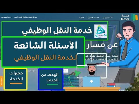 الأسئلة الشائعة لخدمة النقل الوظيفي للجهات الحكومية أهم 10 أسئلة وإجاباتها حول خدمة النقل الوظيفي