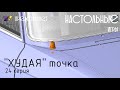 АЗЛК-412  Настольные игры 24 серия