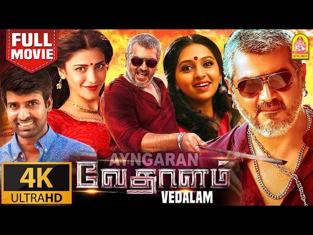 Vedalam 4K - Exclusive -  BlockBuster Full Movie | வேதாளம் | Ajith Kumar | Lakshmi Menon | Siva class=