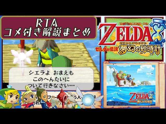 【5種】ゼルダの伝説 夢幻の砂時計 サウンドロップ ガチャ ゼルダの伝説 夢幻の砂時計 サウンドロップ 全6種 コンプリート