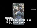 ネパールで新たに男女2人救出　大規模な土石流の発生から10日　行方不明者の捜索続く｜TBS NEWS DIG