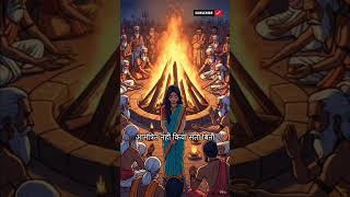 Vishnu Puran Day 16 | दक्ष यज्ञ और सती का त्याग  | Hindu Mythology Shorts