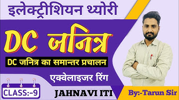 electrician theory dc generator in hindi || parallel operation of DC GENERATOR || EQUVILIZER RING