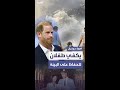 الأمير هاري طفلان يكفيان لحماية الكوكب 