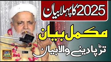Heart Touching Bayan | 2025 Ka New Byan | Allama Jafar Hussain Qureshi
