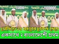 সৌদি কুরআন প্রতিযোগিতায় বিশ্বরেকর্ড করে কে কত টাকা পেল দেখুন Hafez Nasrullah Anas Hafez Muaz Mahmud