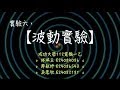 成功大學NCKU【普物實驗六 波動實驗】第一部分:駐波、梅耳得實驗|第二部分:彈簧縱波的駐波實驗