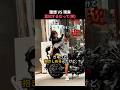 理想 VS 現実真似するなって(笑)