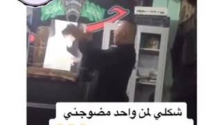 شكلي لمن واحد مضوجني وعصلا اريد ادعي عليه