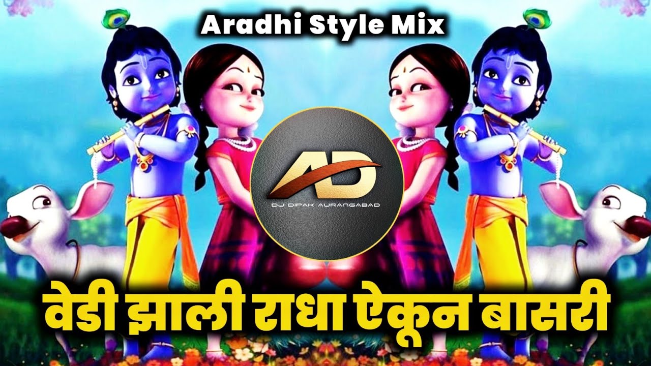 Vajvito Pava To Krishna Murari Dj song         Aradhi Style Mix  Dj Dipak AD