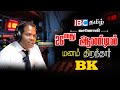 Ibc         bk  ibc tamil radio 26th anniversary