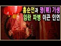 KBS 한국사전 – 인연, 조선의 운명을 바꾸다 역관 홍순언