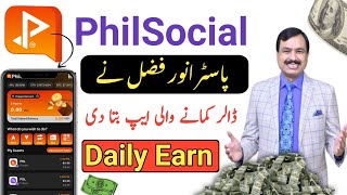 PhilSocial App Lunch Pakistan Pastor Anwar Fazal || Watch Video Earn Money Philsocial screenshot 3